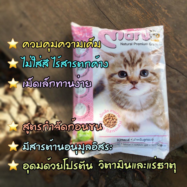 maru-kitten-cat-มารุ-อาหารลูกแมว-รสทูน่า-900-g-6-ถุง