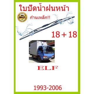 ใบปัดน้ำฝน ELF  1993-2006 18+18 ใบปัดน้ำฝน ใบปัดน้ำฝน