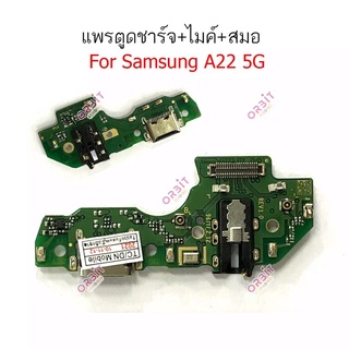 แพรตูดชาร์จ Samsung A22 5G กันชาร์จSamsung A22 5G ตูดชาร์จSamsung A22 5G