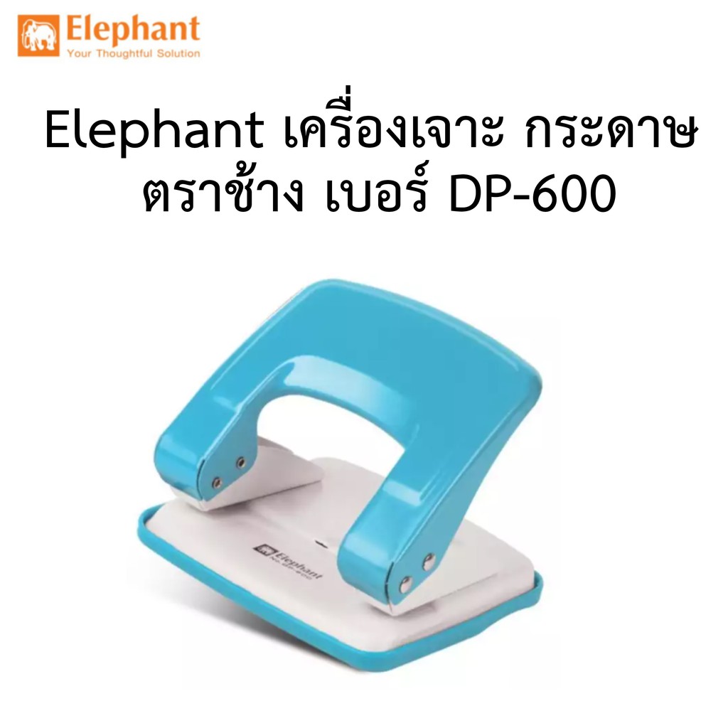 elephant-เครื่องเจาะกระดาษ-ตราช้าง-เบอร์-dp-600-ของแท้100