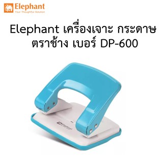 Elephant เครื่องเจาะกระดาษ ตราช้าง เบอร์ DP-600 ของแท้100%