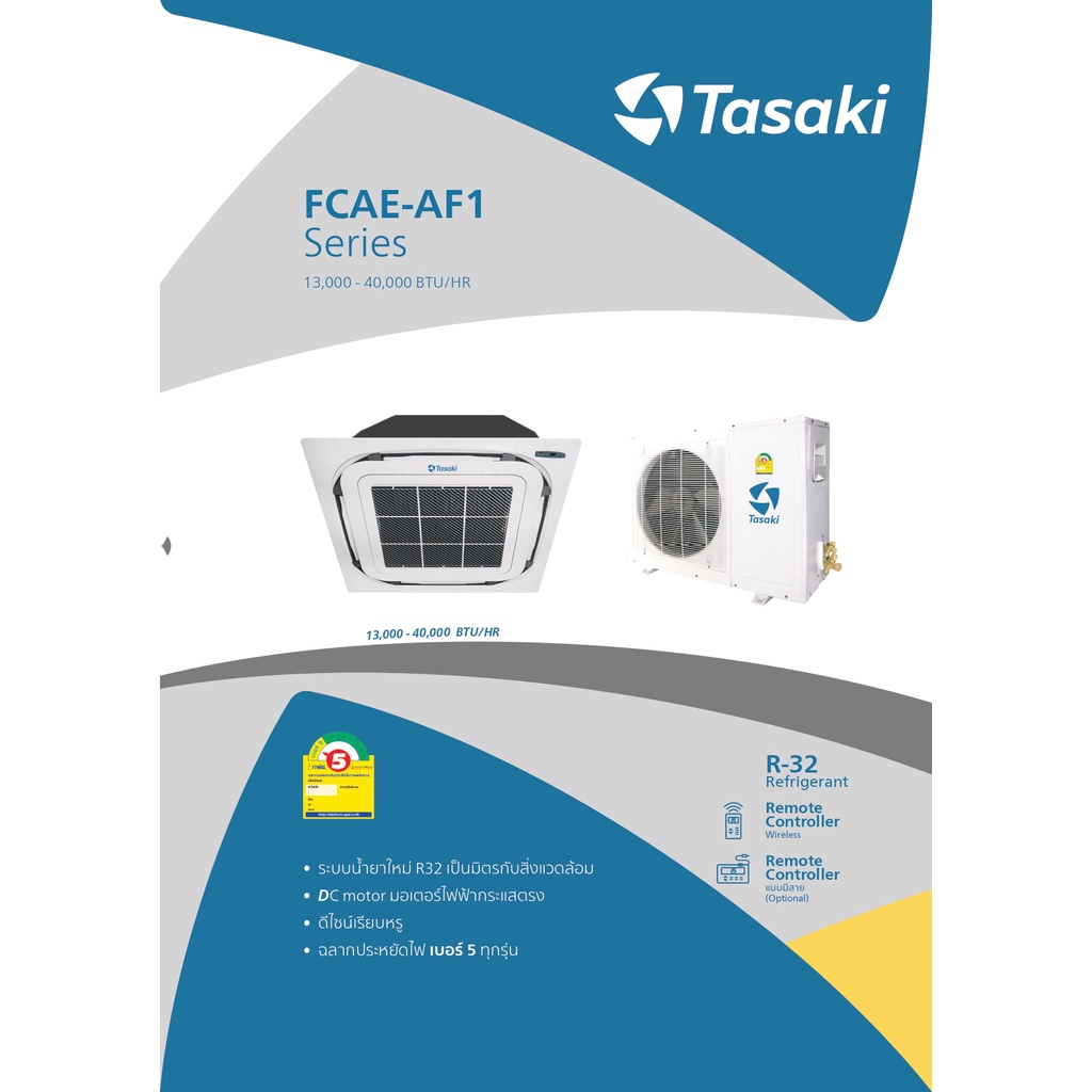 ส่งฟรี-แอร์-ทาซากิ-tasaki-รุ่น-fcae-af1-cassette-fixspeed-ขนาด-12000-40000-btu-แอร์สี่ทิศทาง-แอร์ฝังฝ้า4ทิศทาง-เบอร์5