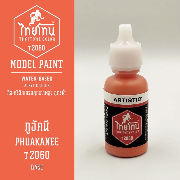 สีโมเดลไทยโทน-เนื้อด้าน-ภูอัคนี-phuakanee-t2060-thaitone-model-paint-matte-ขนาด-20ml-by-artistic