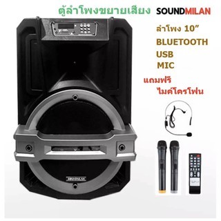 SOUND MILAN ตู้ช่วยสอน ลำโพงเอนกประสงค์ฺ BLUETOOTH ลำโพงเคลื่อนที่ รุ่น ML-9911 สี ดำ (จัดส่งฟรี เก็บเงินปลายทางได้)