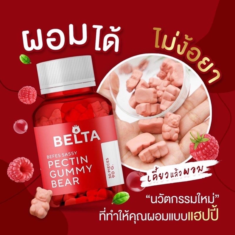 เยลลี่หมี-gummy-bear-กัมมี่แบร์-อาหารเสริมควบคุมน้ำหนัก-เร่งการเผาผลาญไขมัน-พร้อมส่ง