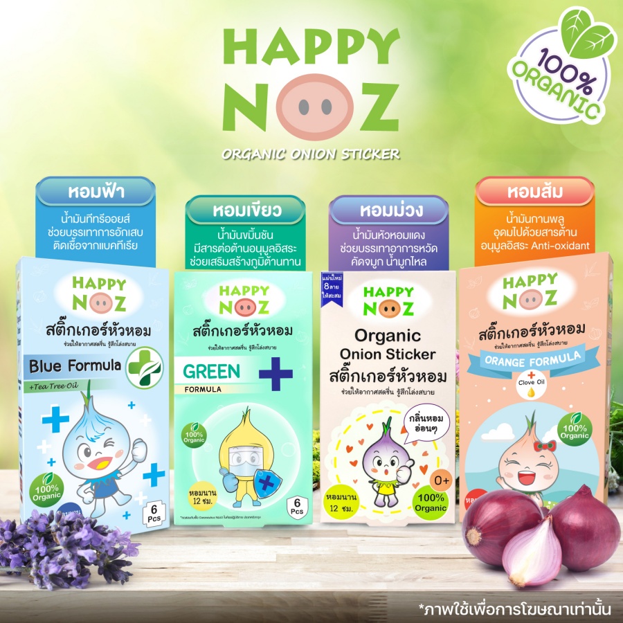 ภาพหน้าปกสินค้าHappy Noz แฮปปี้โนส สติ๊กเกอร์หัวหอม ใช้ได้ตั้งแต่ เด็กแรกเกิด จำนวน 1 กล่อง สีม่วง / สีฟ้า / สีส้ม / สีเขียว / สีเหลือง จากร้าน medicalhub115 บน Shopee