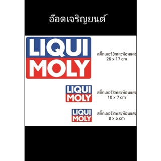 สติ๊กเกอร์งานอิ๊งค์สะท้อนแสง3m:LIQUIMOLY