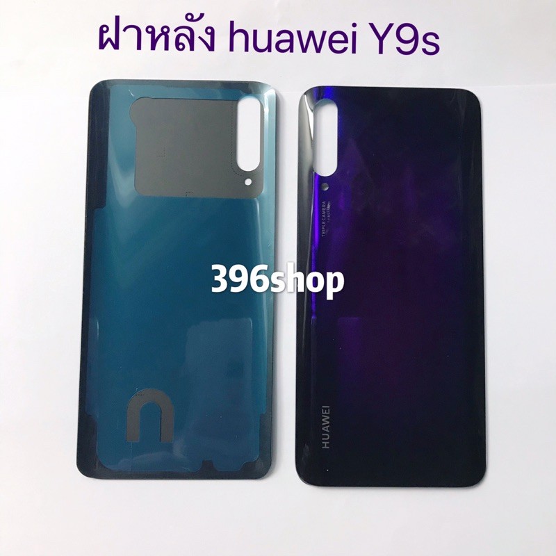 ภาพหน้าปกสินค้าฝาหลัง(Back Cover) Huawei Y9sY9 Prime 2019 จากร้าน 396shop บน Shopee