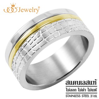 555jewelry แหวน รุ่น MNR-324T-B (Steel/Yellow Gold)