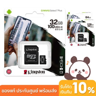 สินค้า [ของแท้ ศูนย์ไทย] เมมโมรี่การ์ดแท้ Kingston Micro SD Card 32/64/128GB รุ่น Canvas Select Plus ประกันตลอดชีพ