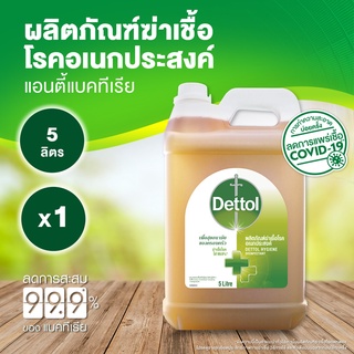 ภาพขนาดย่อของภาพหน้าปกสินค้าDettol เดทตอล น้ำยาฆ่าเชื้อเดทตอล น้ำยาฆ่าเชื้อโรค ไฮยีนมัลติ-ยูส น้ำยาถูพื้น 5000มล.X1 (แพ็กเกจอยู่ระหว่างการเปลี่ยนแปลง) จากร้าน dettol_officialstore บน Shopee