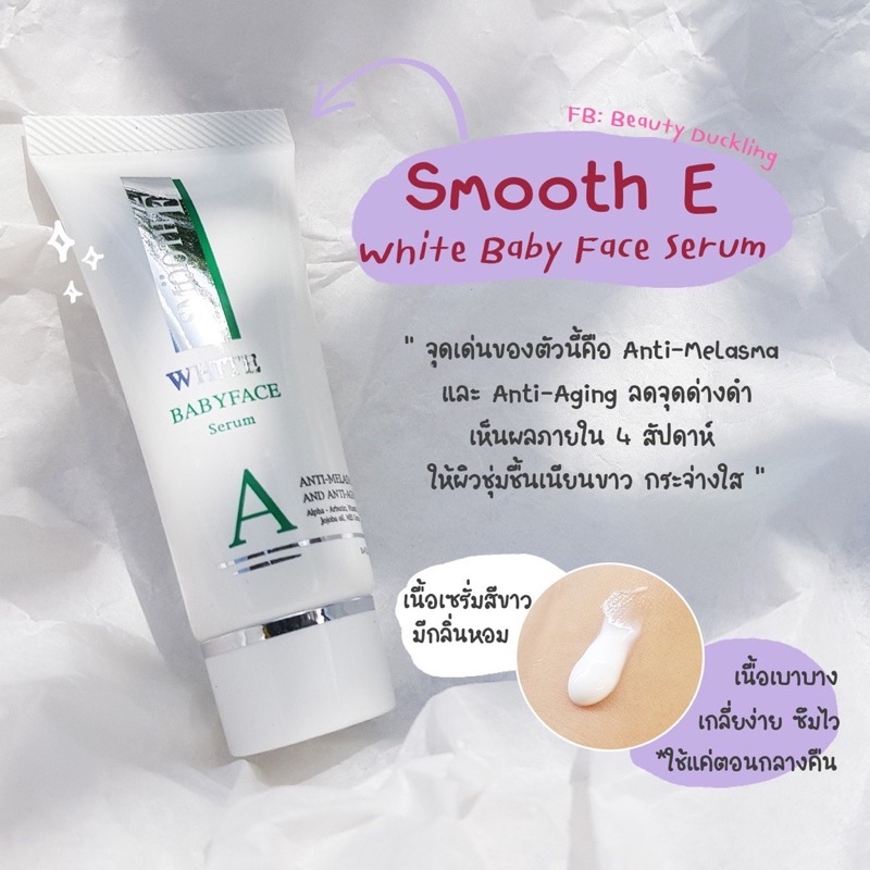 smooth-e-white-babyface-serum-เห็นผลใน-4-สัปดาห์-ลดฝ้า-กระ-จุดด่างดำ-ผิวขาวเนียน-สมูทอี-เซรั่ม-0-8-oz