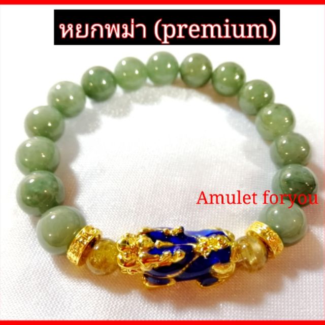 ข้อมือหยกพม่า-amp-ปี่เซียะ