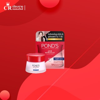 พอนด์ส เอจ มิราเคล ยูธฟูล โกลว์ ไนท์ แคร์ ครีม 10 กรัม Ponds Age Night Cream