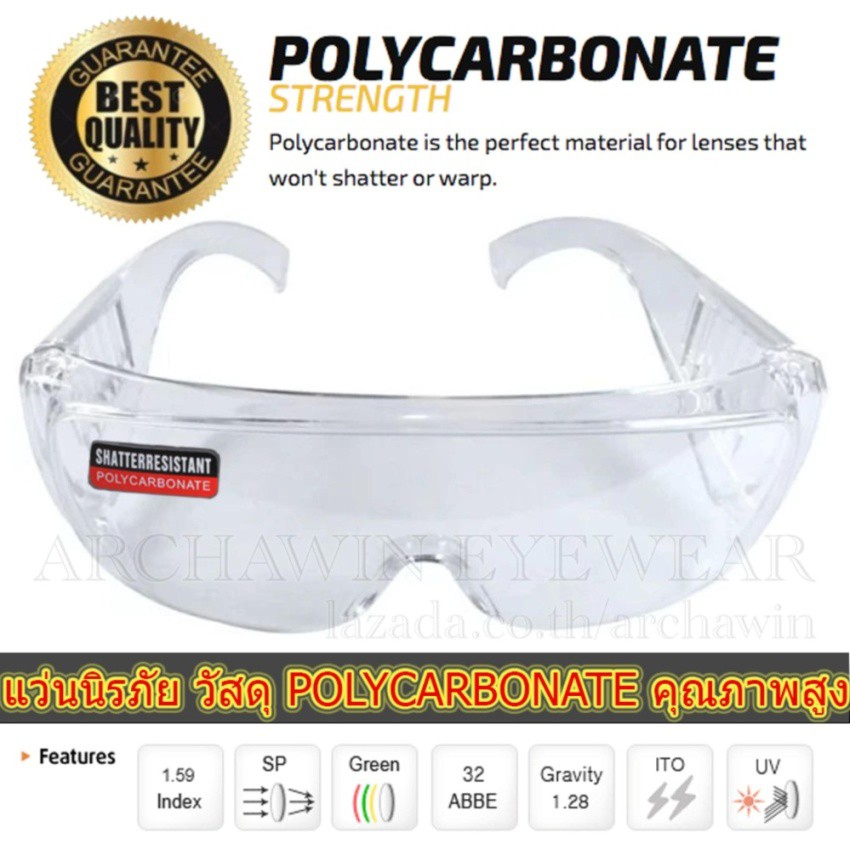 แว่นนิรภัย-แว่นตานิรภัย-safety-glasses-polycarbonate-คุณภาพสูง-รุ่น-aventador-clear