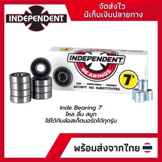 ภาพหน้าปกสินค้าลูกปืนสเก็ตบอร์ดอินดี้ Independent Bearings 7 ลื่นไหลสมูท  สินค้าพร้อมส่งจากไทย ที่เกี่ยวข้อง