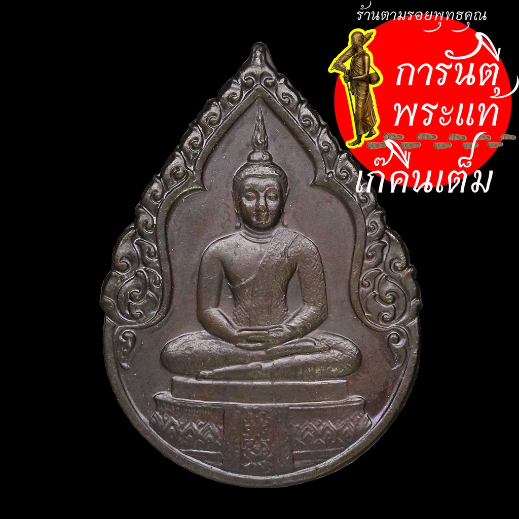 เหรียญพระแก้วมรกต-ภปร-ฉลองกรุงรัตนโกสินทร์-๒๐๐-ปี-พิมพ์หยดน้ำ