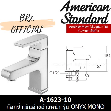 01-06-american-standard-a-1623-10-ก๊อกน้ำเย็นอ่างล้างหน้า-รุ่น-onyx-mono-a-1623