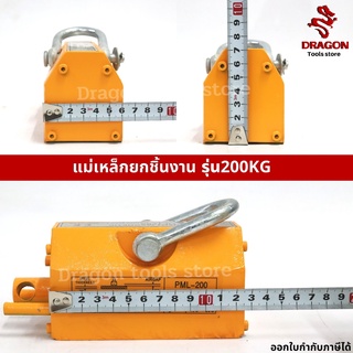 แม่เหล็กยกชิ้นงาน 200 KG. MAGNETIC LIFTER 200 KG.