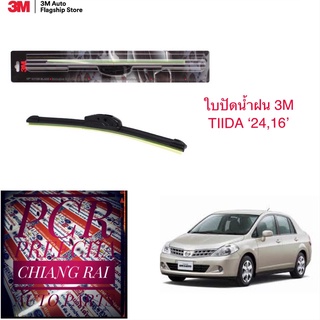 3M 3เอ็ม 2 ก้าน ใบปัดน้ำฝน ที่ปัดน้ำฝน ก้านปัดน้ำฝน รุ่นซิลิโคน Nissan Tiida Tida ทีด้า ธีด้า 16,24 นิ้ว ของแท้ พร้อมส่ง