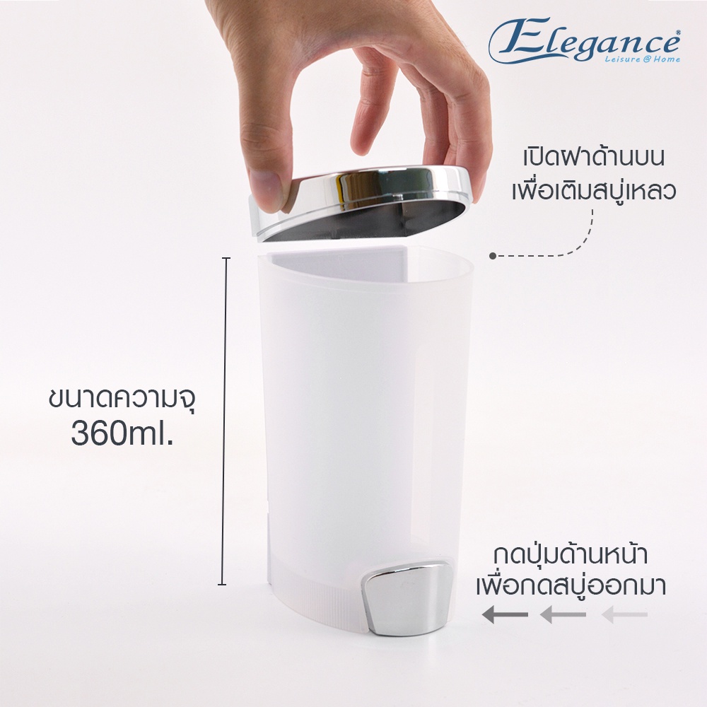 ส่งฟรี-elegance-เครื่องจ่ายสบู่-เครื่องจ่ายสบู่เดี่ยว-เฟรชชี่-สำหรับบรรจุสบู่เหลวหรือแชมพู-เพื่อความสะดวกในการใช้งาน