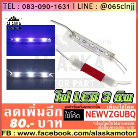 ไฟใต้ท้อง-led-3-ชิพ-มีกาวในตัว