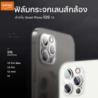 ภาพหน้าปกสินค้าฟิล์มเลนส์กล้อง สำหรับ for iPhone 12 Pro max ฟิล์มกระจกเลนส์กล้อง กระจกกล้อง สำหรับ ไอโฟน กล้องหลัง ฟิล์มกล้อง #A-003 ซึ่งคุณอาจชอบสินค้านี้