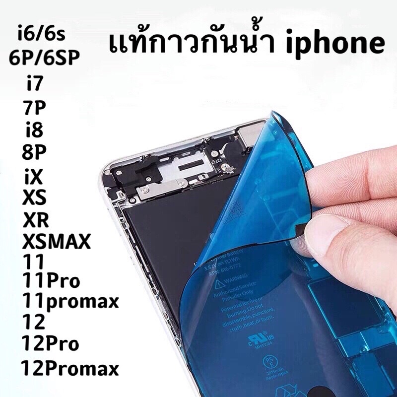 ภาพหน้าปกสินค้าแท้ติดขอบจอกาวยางขอบจอไอโฟน กาวยางกันน้ำiPhoneทุกรุ่นiphone6s 6sp7 7p8 8pX Xs XR XSMAX11 11pro 11promax12 12pro 12promax