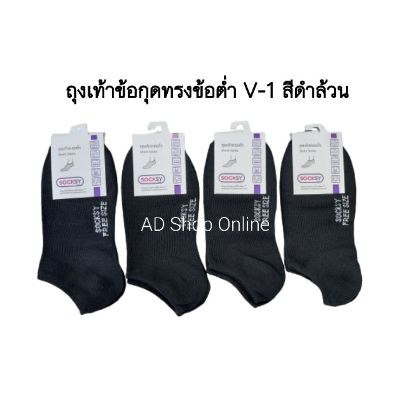 ถุงเท้าข้อกุดสีดำ-ทรงต่ำ-ใต้ข้อ-ป้าย-socksy-งานไทย