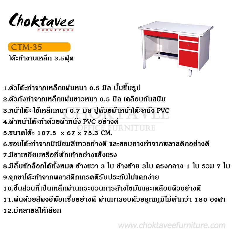 โต๊ะทำงานเหล็ก-3-5ฟุต-กันน้ำทั้งตัว-ctm-35