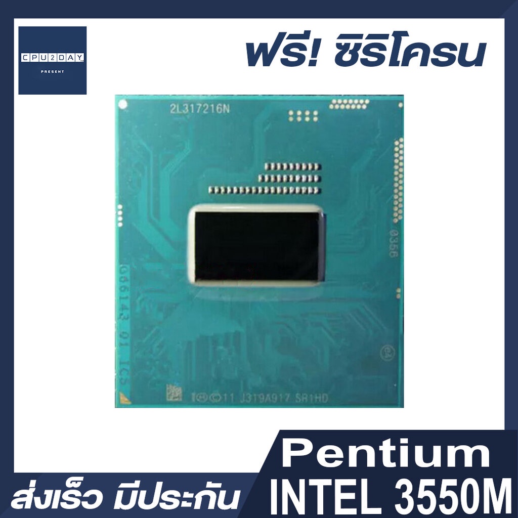 intel-3550m-ราคา-ถูก-ซีพียู-cpu-intel-notebook-pentium-processor-3550m-โน๊ตบุ๊ค-พร้อมส่ง-ส่งเร็ว-ฟรี-ซิริโครน-มีประกั