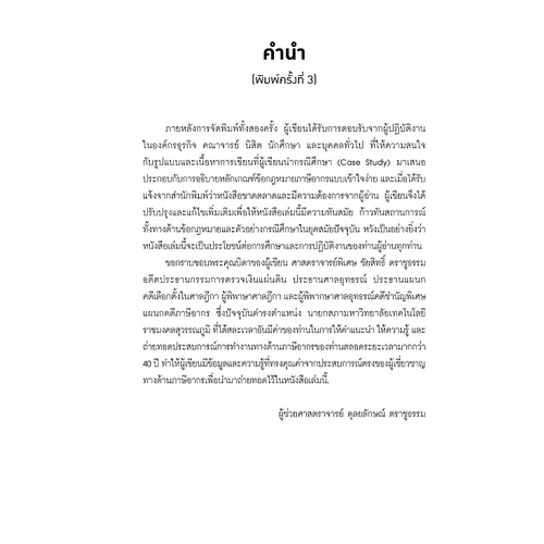 ปัยหาข้อกฎหมายภาษีอากรและการวางแผนภาษีอากร