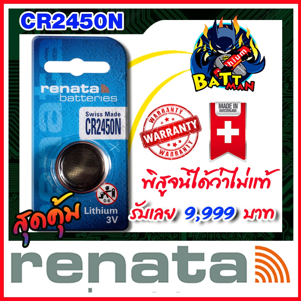 ถ่านกระดุมแท้ล้าน% Renata cr2025 cr2032 cr2450n (คำเตือน! กรุณาดูคลิป ...