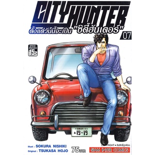 หนังสือ CITY HUNTER ตั้งแต่วันนี้จะเป็น "ซิตี้ฮันเตอร์" เล่ม 7สินค้ามือหนี่ง  พร้อมส่ง # Books around