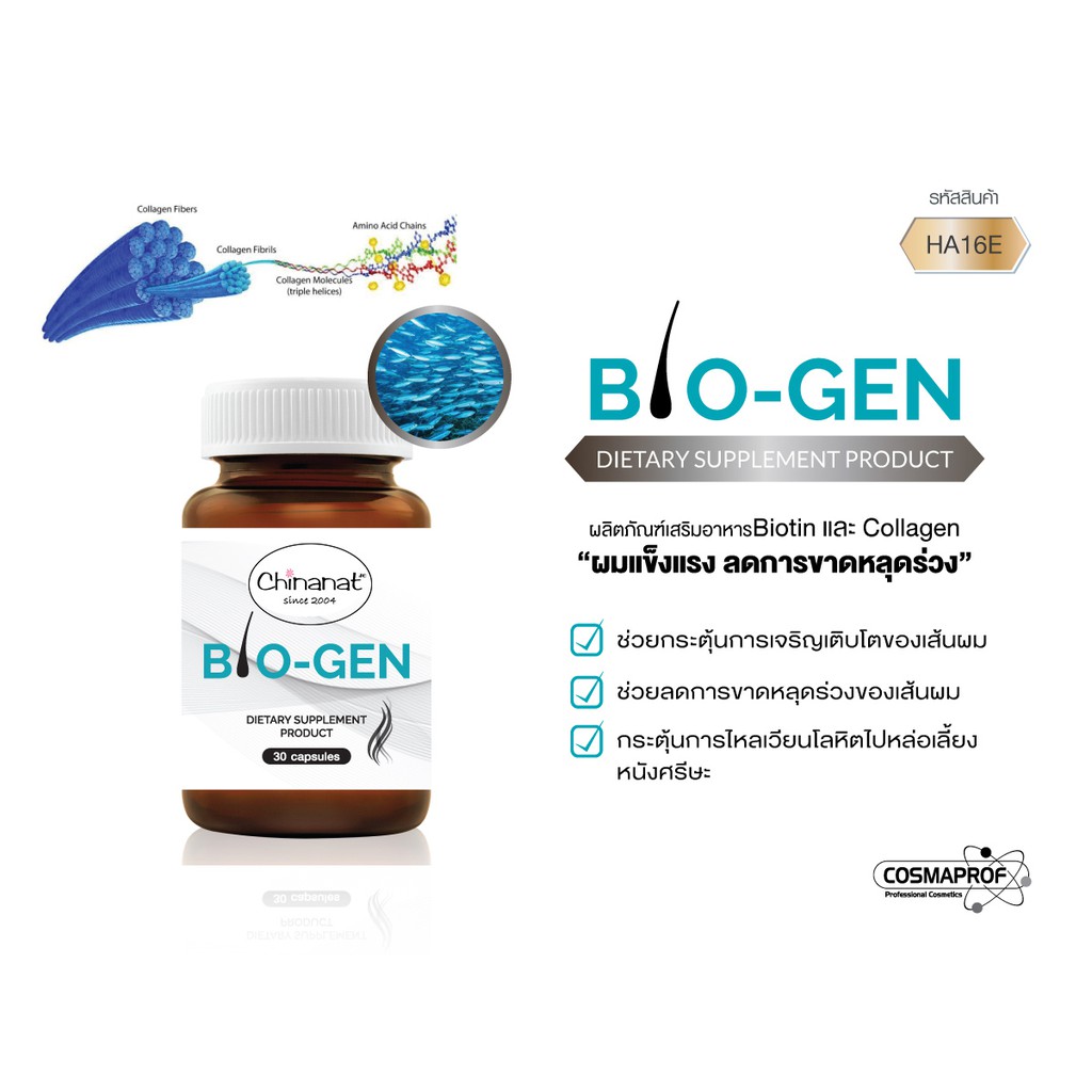 bio-gen-ผลิตภัณฑ์เสริมอาหาร-ไบโอ-เจน-bio-gen-dietary-supplementary-product-ผลิตโดย-cosmaprof-จำหน่ายโดย-chinanat-clinic