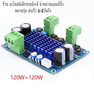 แอมป์จิ๋ว เครื่องขยายเสียง คลาสดี 240w 120w+120w rms dc12v-28v