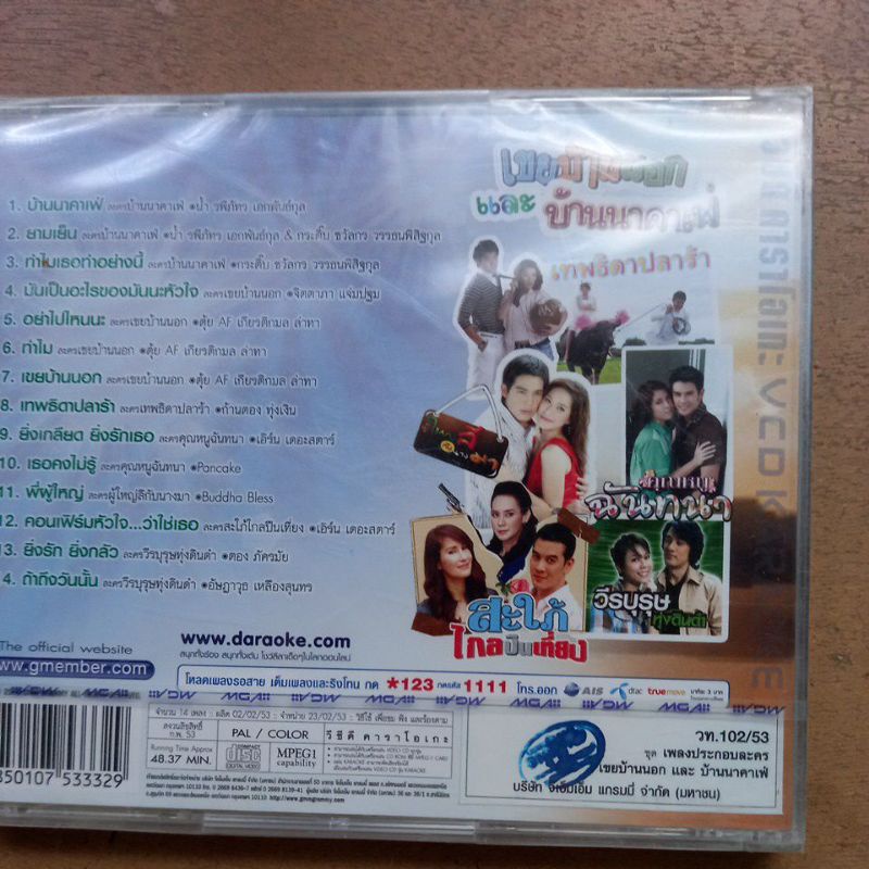 แผ่น-วีซีดี-vcd-karaoke-เพลงประกอบละคร-เขยบ้านนอก-และ-บ้านนาคาเฟ่