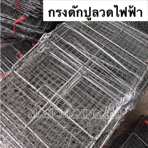 ที่ดักปู-กรงปู-รุ่นลวดไฟฟ้าป้องกันสนิม-ใบใหญ่-ติดดีที่สุด-ทนที่สุด