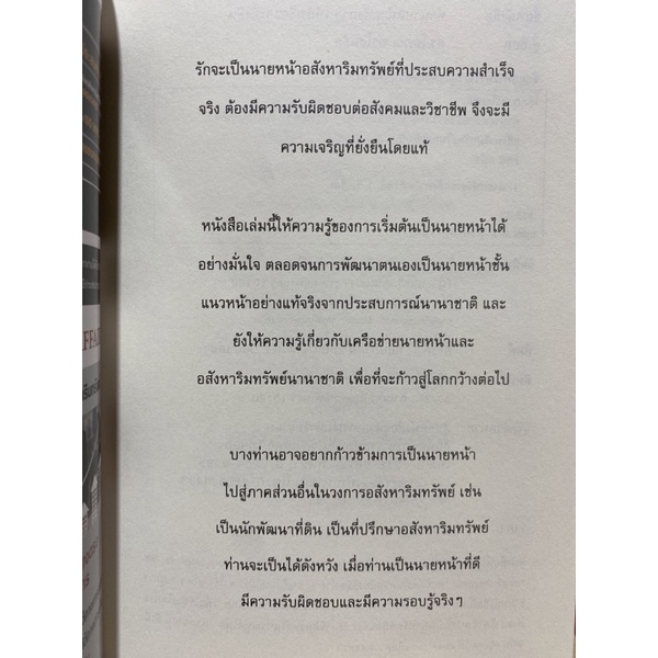 9786169277927-c112-ทำนายหน้าอสังหาฯ-ให้สำเร็จและยั่งยืน