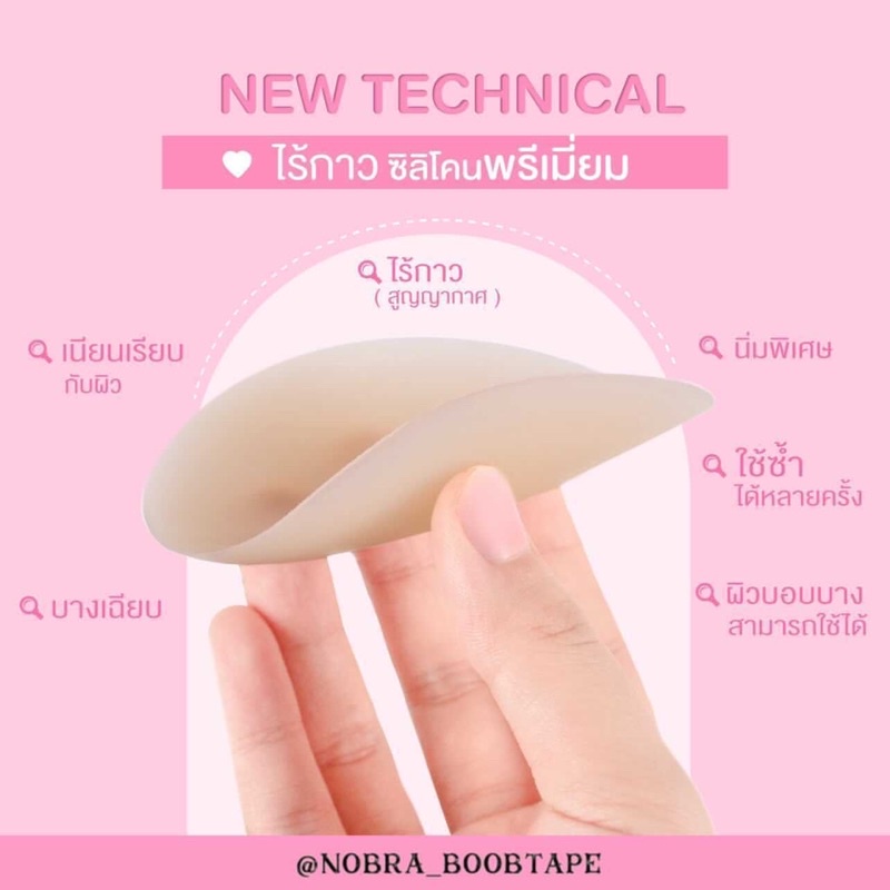 ไร้กาว-ซิลิโคนเกรดพรีเมี่ยม-ไร้กาว-ใส่สบาย-เป็นแบบสูญญากาศ