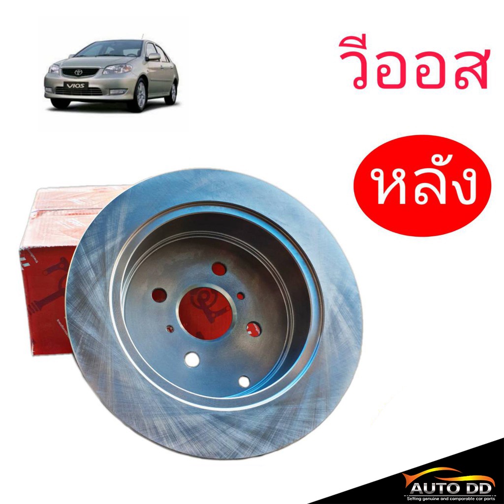 จานเบรคหลัง-วีออส-03-06-df7211-1-ข้าง-จานเบรค-วีออสตัวแรก-อัลตีส-1-6-1-8-vios