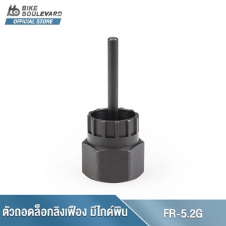 Park Tool FR-5.2G ตัวถอด lockring มี 12 เส้นโค้งซึ่งมีขนาดประมาณ 23.4 มม. เครื่องมือซ่อมจักรยาน เครื่องมือซ่อมจักรยานUSA