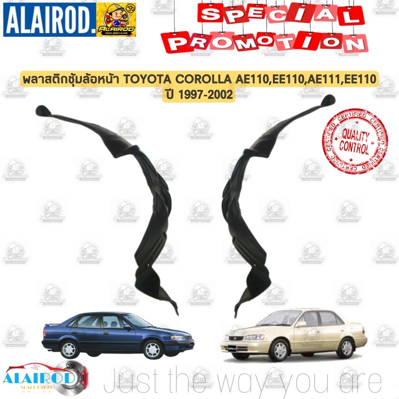 พลาสติกซุ้มล้อ ซุ้มล้อหน้า TOYOTA COROLLA AE110,EE110,AE111,EE111,AE112 ...