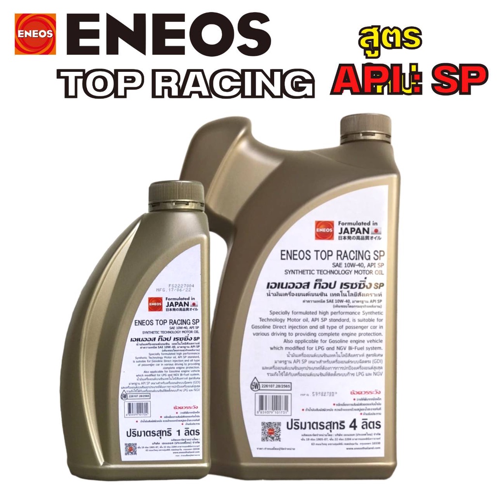 ภาพสินค้าน้ำมันเครื่องเบนซิน ENEOS TOP RACING 10W-40 4L. เอเนออส ท็อปเรซซิ่ง API SP +เสื้อ จากร้าน autodd บน Shopee ภาพที่ 3