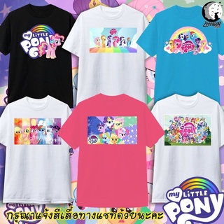 เสื้อยืด Little Pony โพนี่ เสื้อยืดการ์ตูน สกรีน เสื้อยืดแฟชั่น เด็ก และ ผู้ใหญ่