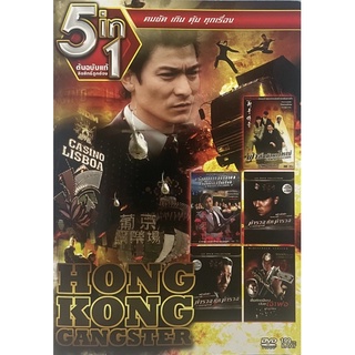 [DVD 5in1 ] Hong Kong Gangster (ดีวีดีฉบับพากย์ไทยเท่านั้น)