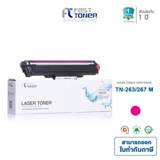 สินค้า จัดส่งฟรี!! Fast Toner หมึกเทียบเท่า Brother TN263/ 267 M สีแดง For Printer Brother HL-L3210DCN/ L3230CDN/ L3270CDW