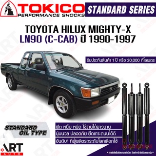 Tokico โช๊คอัพ Toyota hilux mighty-x ln90 c-cab ปี 1990-1997 โช๊คน้ำมัน