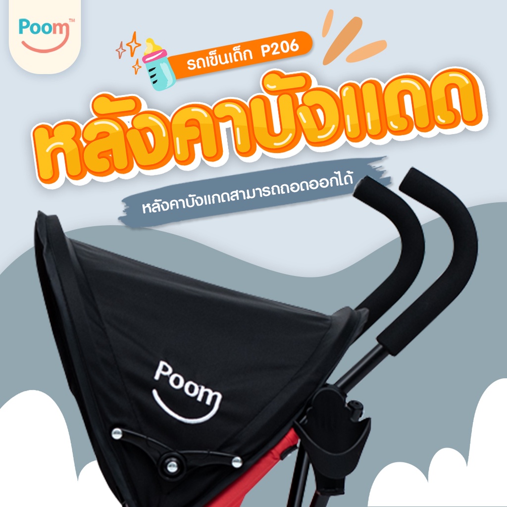 ภาพสินค้าPoom รถเข็นเด็กก้านร่ม P206 พับเก็บได้ จากร้าน fico_officialshop บน Shopee ภาพที่ 2