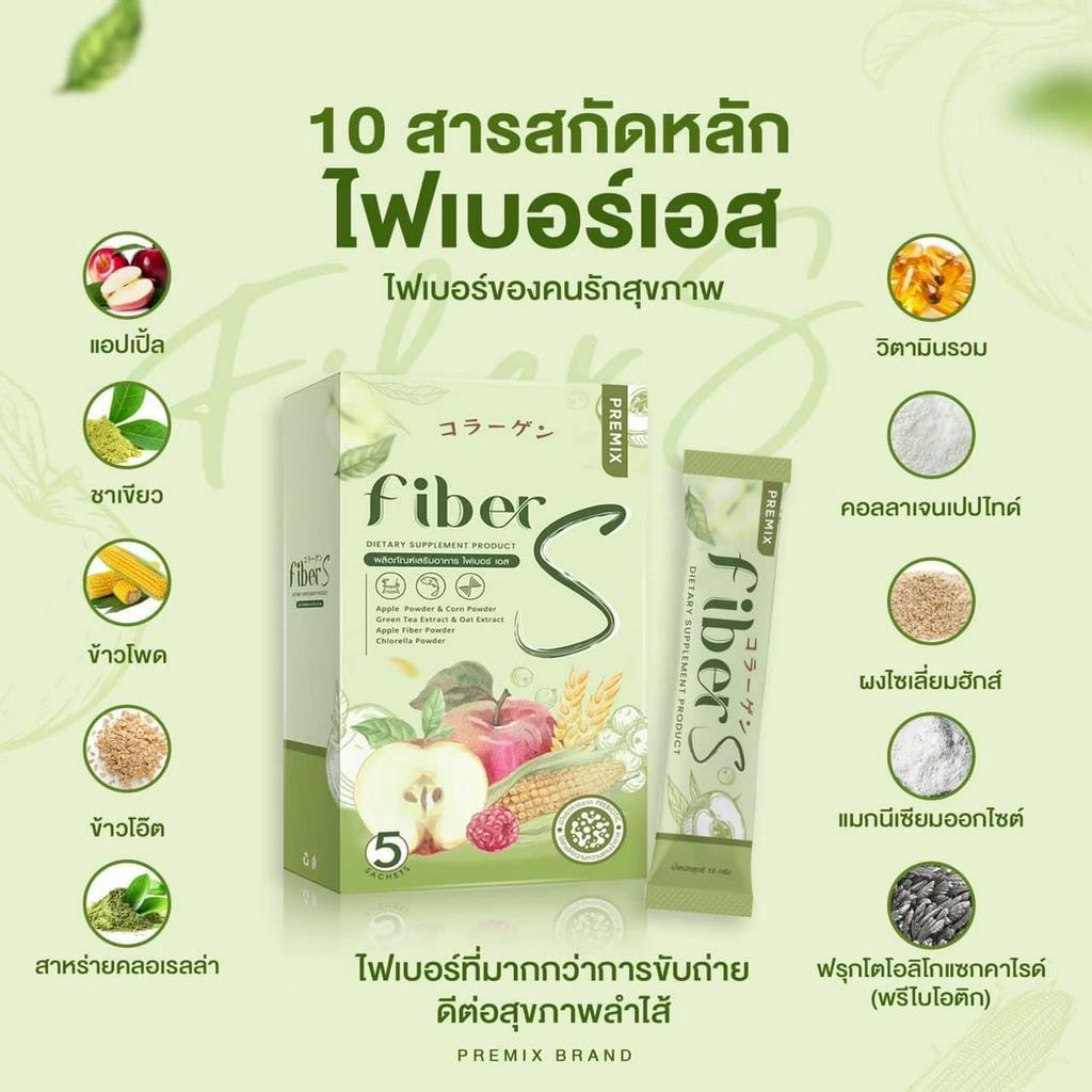 ไฟเบอร์เอส-ของแท้-1กล่อง-มี-5ซอง-fiber-s-ของแท้-ไฟเบอร์-เอส